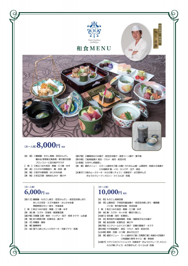 2016summer_menu_wa_ol